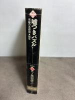 嘘つきパズル: 究極の名探偵・誕生 (白泉社My文庫 く 1-1) 白泉社 黒田 研二
