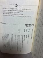 嘘つきパズル: 究極の名探偵・誕生 (白泉社My文庫 く 1-1) 白泉社 黒田 研二