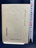 仏教からキリストへ―あふるる恩寵の記 亀谷凌雲先生図書保存会 亀谷 凌雲