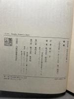 世界文学全集〈31〉シュティフター 晩夏 (1979年)  アーダルベルト・シュティフター