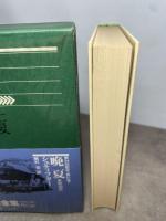 世界文学全集〈31〉シュティフター 晩夏 (1979年)  アーダルベルト・シュティフター