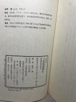 「三猿金泉秘録」考: 経済環境変化の読み方 幻の■文書 PHP研究所 加田 泰