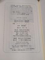 ステラ・マリス 早川書房 コーマック・マッカーシー