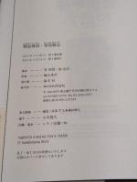 櫟翁稗説・筆苑雑記 作品社 李 斉賢