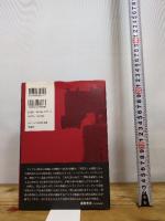 レッドパージ・ハリウッド――赤狩り体制に挑んだブラックリスト映画人列伝 作品社 上島 春彦