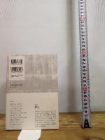 大読書日記 青土社 鹿島茂