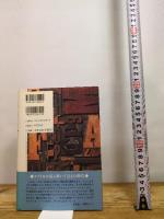 ザ・フィフティーズ 下 新潮社 デイヴィッド ハルバースタム