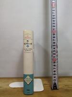 ザ・フィフティーズ 下 新潮社 デイヴィッド ハルバースタム