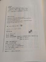 ザ・フィフティーズ 下 新潮社 デイヴィッド ハルバースタム