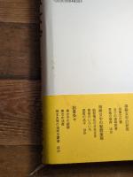 御殿女中 新装版 (青蛙選書 2) 青蛙房 三田村 鳶魚