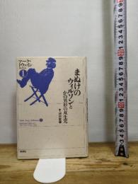 まぬけのウィルソンとかの異形の双生児 マーク・トウェインコレクション (1) 彩流社 マーク・トウェイン