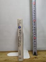 まぬけのウィルソンとかの異形の双生児 マーク・トウェインコレクション (1) 彩流社 マーク・トウェイン