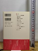 サムライに恋した英国娘—男爵いも、川田龍吉への恋文 藤原書店 伊丹 政太郎