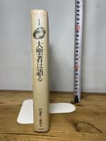 閃光の救済シリーズ 1 たま出版 円 ソウ作