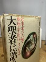 閃光の救済シリーズ 1 たま出版 円 ソウ作