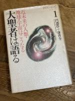 閃光の救済シリーズ 1 たま出版 円 ソウ作