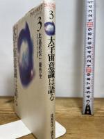 閃光の救済シリーズ 3 たま出版 比嘉 星雲