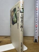 閃光の救済シリーズ 2 たま出版 當山 開楽