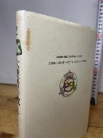 閃光の救済シリーズ 2 たま出版 當山 開楽