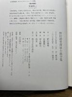 野村胡堂探偵小説全集 作品社 胡堂, 野村