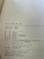 クォンタムタッチ　奇跡のヒーリング技法 株式会社ヴォイス リチャード ゴードン
