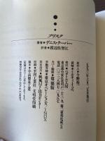 フリスク 河出興産 デニス クーパー