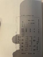 杜甫門前記 (1965年)