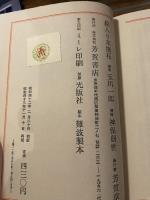 絵入り　末摘花