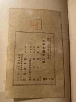 川柳　末摘花註解　岡田甫