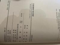 定本天理図書館の善本稀書 (1982年)