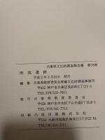 雨流遺跡　淡路縦貫道関係埋蔵文化財調査報告書　Ⅶ　本文編