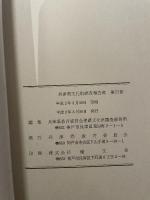 龍野城　　－神戸地方検察庁龍野支部庁舎建替えに伴う埋蔵文化財発掘調査報告書－　兵庫県文化財調査報告書 第77冊