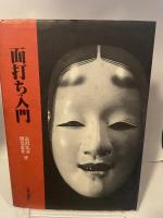 面打ち入門 (1976年)