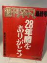 週刊平凡 28年最終号 素顔芸能史 芸能事件史 思い出の宴 スター画報 渡哲也 石原裕次郎 美空ひばり 三浦友和 山口百恵 松田聖子 女優 歌手