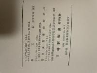 特別史跡　姫路城跡　2