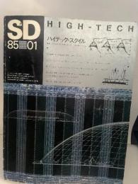 ハイテック・スタイル SD 1985年1月号