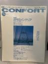 CONFORT　1992年9月号