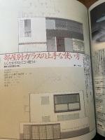 CONFORT　1992年9月号