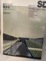 SD　9711 : Space design : スペースデザイン. (398)特集 : 隈研吾