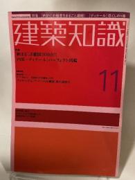 建築知識　2002年11月 株式会社エクスナレッジ
