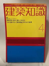 建築知識 2002年4月号