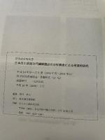 日本出土原始古代繊維製品の 分析調査による発展的研究課題番号  142 0 1045  平成14年度~平成17年度科学研究費補助金 (2002年度~2005年度)  (基盤研究(A)(2))研究成果報告書