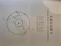 大道遺跡群3  大分駅周辺総合整備事業に伴う埋蔵文化財発掘調査報告書 6