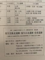 粟生岩阪北遺跡  宿久庄北遺跡  佐保遺跡  -国際文化公園都市特定土地区画整理事業に伴う埋蔵文化財の調查-