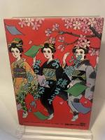 猫楠 上: 南方熊楠の生涯 講談社 水木 しげる