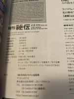 月刊 秘伝 2021年 12月号 [雑誌]