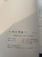 季刊 明日香風 22 大和王権と「出雲国」 (藤ノ木古墳の鞍金具) (藤ノ木古墳の鞍金具) 飛鳥保存財団 山本 邦