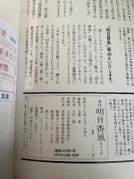 季刊 明日香風 1982年夏 第４号 飛鳥佛の謎 明日香保存財団