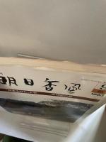 季刊 明日香風 1983/9 秋 興事を好む女帝 -斉明紀の謎- 道/EFQ