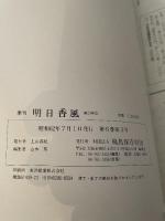 季刊 明日香風 23